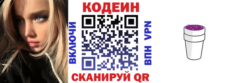 Codein напиток Lean (лин)  Купить  Поронайск 