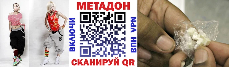 Метадон methadone  Купить  Поронайск 
